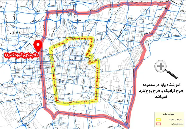 نقشه محدوده طرح ترافیک و محدوده طرح زوج و فرد تهران جهت مراجعه به آموزشگاه مدیریت و مهارت های اداری پایا